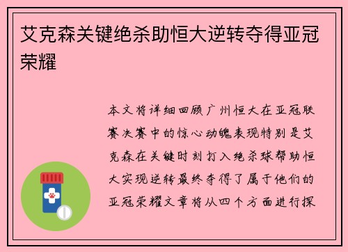 艾克森关键绝杀助恒大逆转夺得亚冠荣耀 艾克森关键绝杀助恒大逆转夺得亚冠荣耀