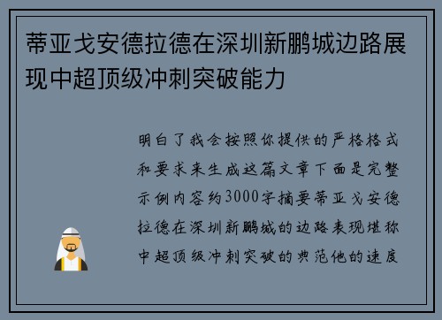 蒂亚戈安德拉德在深圳新鹏城边路展现中超顶级冲刺突破能力 蒂亚戈安德拉德在深圳新鹏城边路展现中超顶级冲刺突破能力