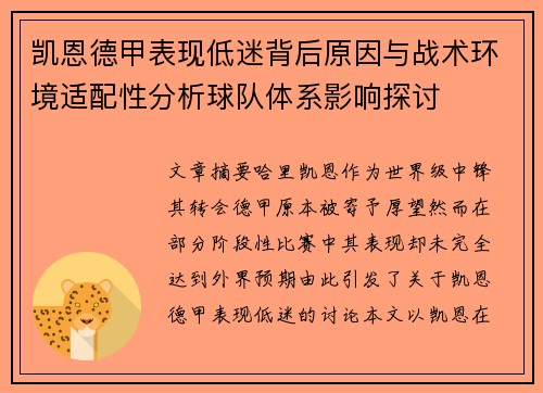 凯恩德甲表现低迷背后原因与战术环境适配性分析球队体系影响探讨 凯恩德甲表现低迷背后原因与战术环境适配性分析球队体系影响探讨