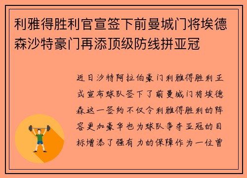 利雅得胜利官宣签下前曼城门将埃德森沙特豪门再添顶级防线拼亚冠 利雅得胜利官宣签下前曼城门将埃德森沙特豪门再添顶级防线拼亚冠