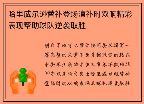 哈里威尔逊替补登场演补时双响精彩表现帮助球队逆袭取胜 哈里威尔逊替补登场演补时双响精彩表现帮助球队逆袭取胜