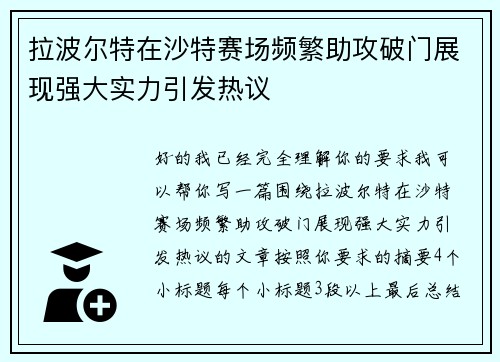拉波尔特在沙特赛场频繁助攻破门展现强大实力引发热议 拉波尔特在沙特赛场频繁助攻破门展现强大实力引发热议
