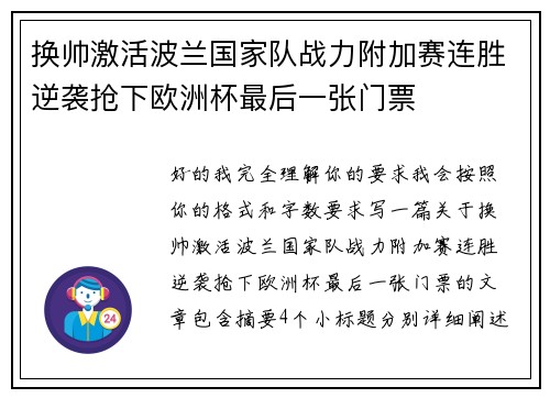 换帅激活波兰国家队战力附加赛连胜逆袭抢下欧洲杯最后一张门票