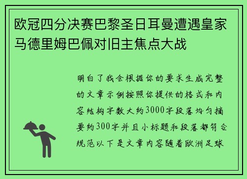 欧冠四分决赛巴黎圣日耳曼遭遇皇家马德里姆巴佩对旧主焦点大战 欧冠四分决赛巴黎圣日耳曼遭遇皇家马德里姆巴佩对旧主焦点大战