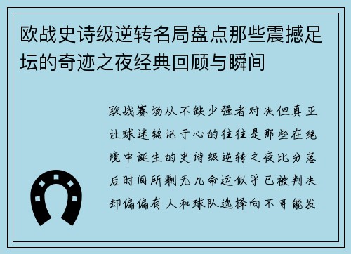欧战史诗级逆转名局盘点那些震撼足坛的奇迹之夜经典回顾与瞬间 欧战史诗级逆转名局盘点那些震撼足坛的奇迹之夜经典回顾与瞬间