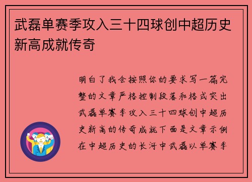 武磊单赛季攻入三十四球创中超历史新高成就传奇 武磊单赛季攻入三十四球创中超历史新高成就传奇
